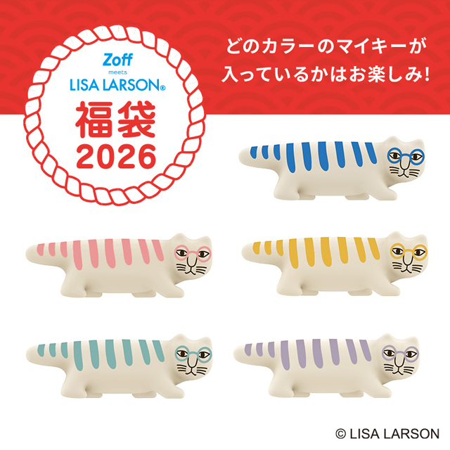 Zoff｜LISA LARSON 福袋2026」数量限定で発売！ – GARDENS CHIHAYA