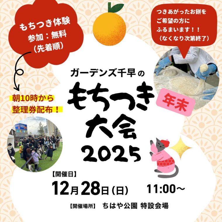 年末もちつき大会